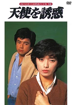 Tenshi o yûwaku (1979) with English Subtitles on DVD on DVD